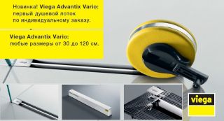 Душевой лоток Viega Advantix Vario Set 704360 300-1200 мм хром глянцевый